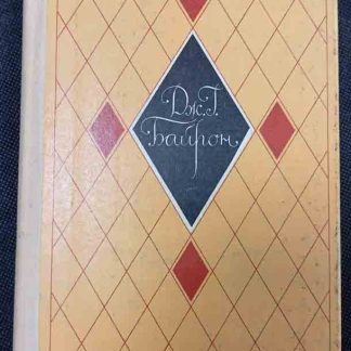 Книга "Избранное"