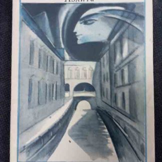 Книга "Аэлита"