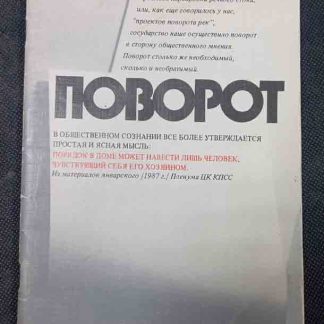 Книга "Поворот"