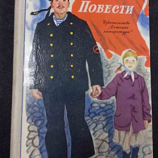 Книга "Повести"