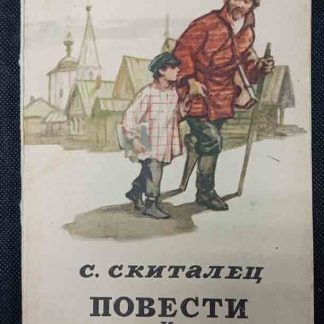 Книга "Повести и рассказы"