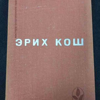 Книга "Рассказы. Большой Мак. Сети"