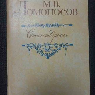Книга "Стихотворения"