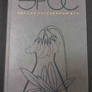 Книга "Эрос"