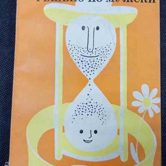 Книга "Решено по-мужски"