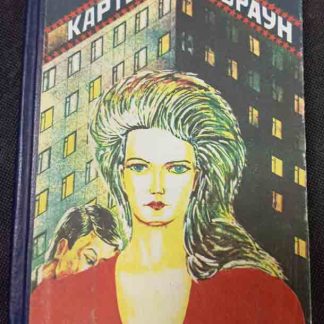 Книга "Гуляй ведьма"