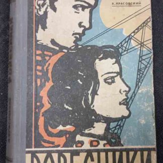 Книга "Ровесники"