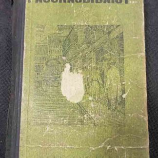Книга "Чекисты рассказывают..."