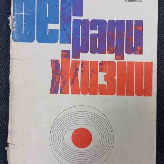 Книга "Бег ради жизни"