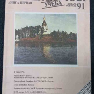 Журнал "Литературная учёба" №1