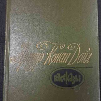 Книга "Рассказы"