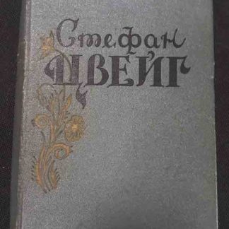 Книга "Избранные произведения"