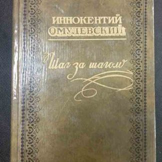 Книга "Шаг за шагом"