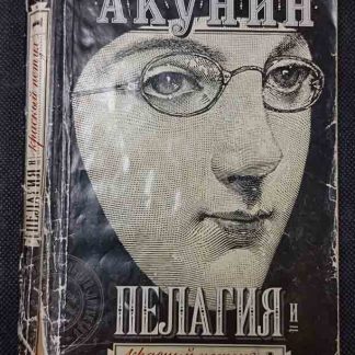 Двухтомник "Пелагия и красный петух"