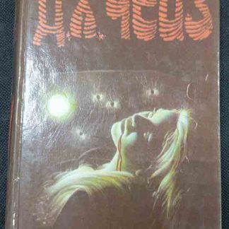 Книга "Романы"