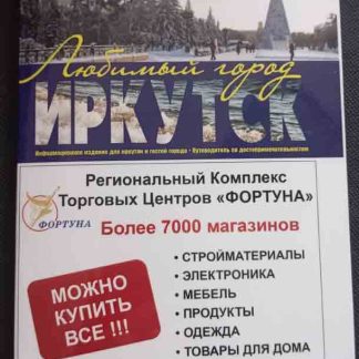 Книга "Любимый город Иркутск"