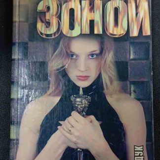 Книга "На панели"