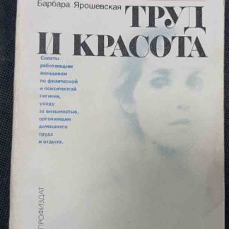 Книга "Труд и красота"