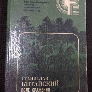 Книга "После сражения"