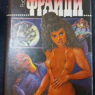 Книга "Фрайди"