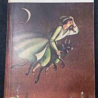 Книга "Вечера на хуторе близ Деканьки"