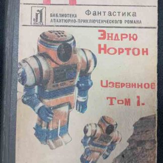 Книга "Избранное"