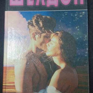 Книга "Утро, день, ночь"