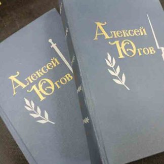 Двухтомник "Избранные произведения"