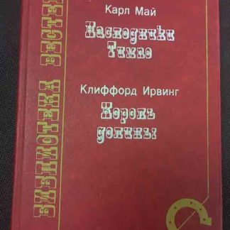 Книга "Наследники Тимпо. Король долины"