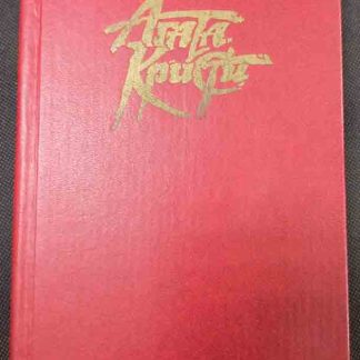 Книга "Детективные романы и повести"