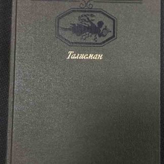 Книга "Талисман"
