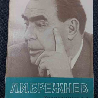 Книга "Воспоминания"