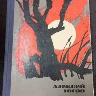 Книга "Шатровы"