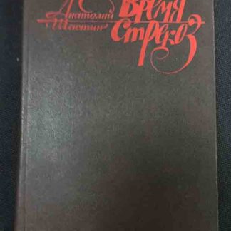 Книга "Время стрекоз"