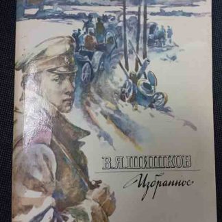 Книга "Избранное"