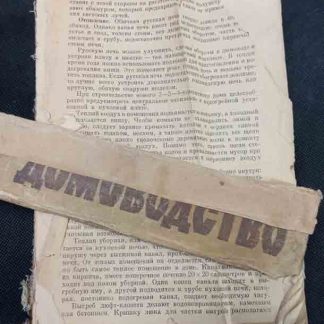 Книга "Домоводство"