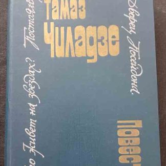 Книга "Повести"