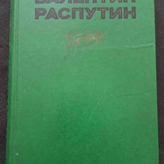 Книга "Повести"