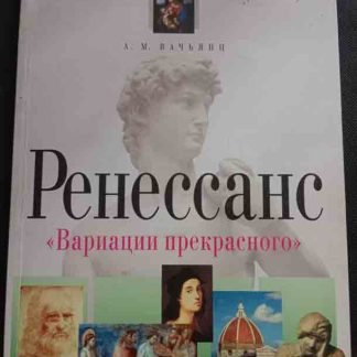 Книга "Ренессанс"