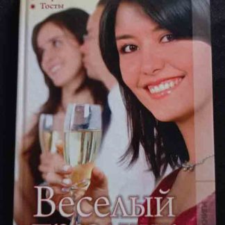 Книга "Весёлый праздник"