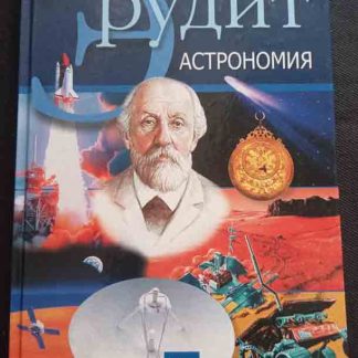 Книга "Астрономия"