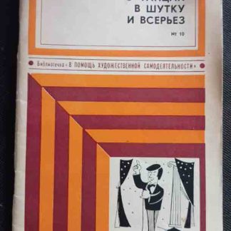 Книга "О танцах в шутку и всерьёз"