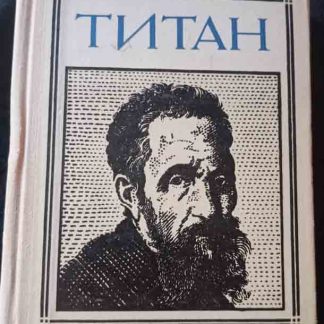 "Титан. Микеланджело. Композиция"