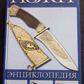 Книга "Ножи"