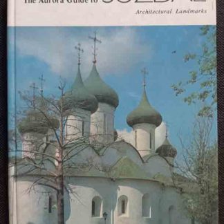 Книга "Суздаль. Архитектурные памятники"