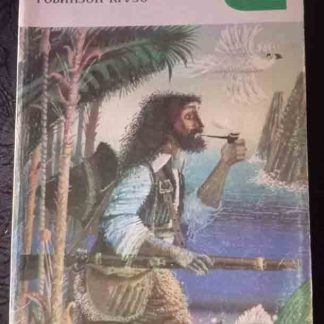 Книга "Робинзон Крузо"
